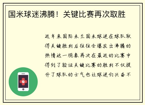 国米球迷沸腾！关键比赛再次取胜