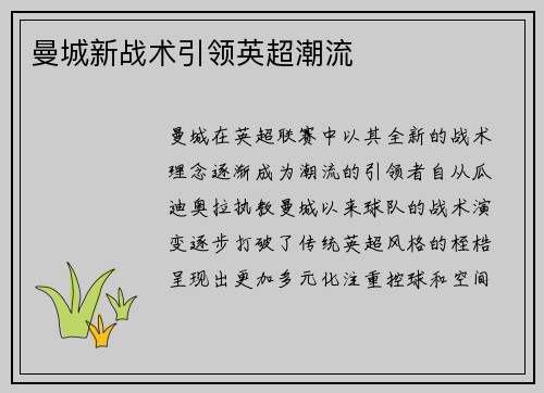 曼城新战术引领英超潮流