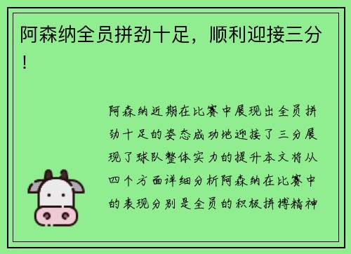 阿森纳全员拼劲十足，顺利迎接三分！