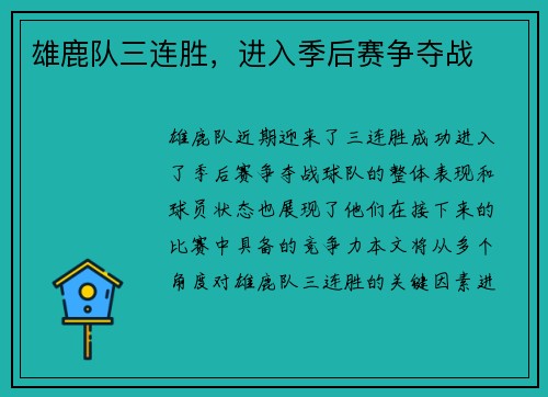 雄鹿队三连胜，进入季后赛争夺战