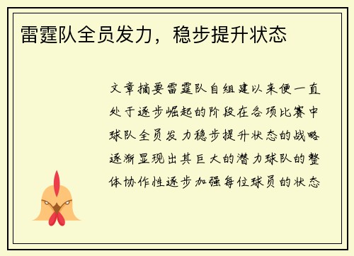 雷霆队全员发力，稳步提升状态