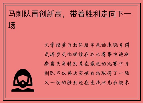 马刺队再创新高，带着胜利走向下一场