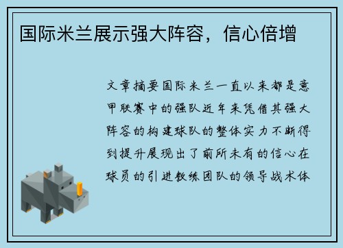 国际米兰展示强大阵容，信心倍增