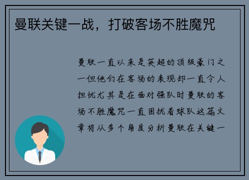 曼联关键一战，打破客场不胜魔咒
